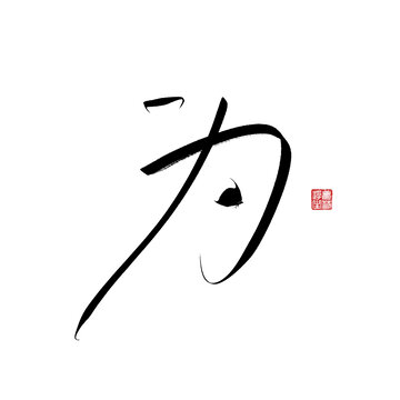 為