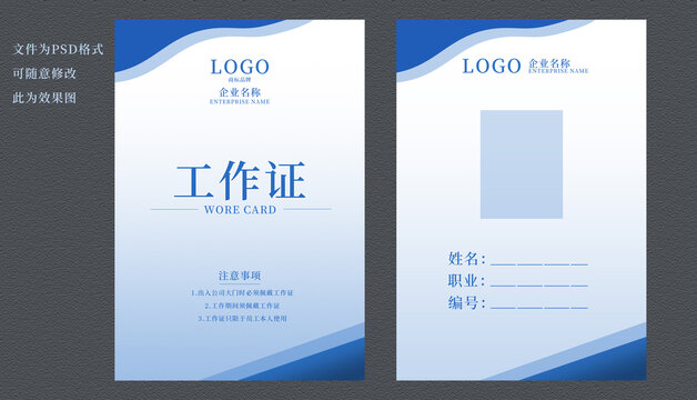 藍(lán)色工作證