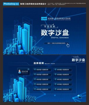 數(shù)字沙盤互動界面