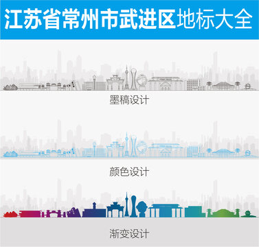 武進(jìn)地標(biāo)