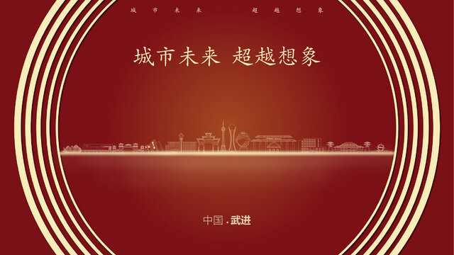 中國武進