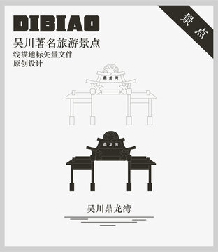吳川鼎龍灣