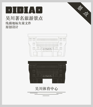 吳川體育中心