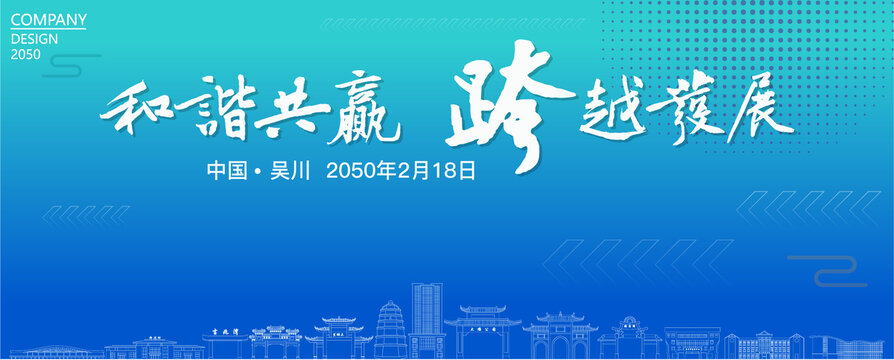 吳川經濟會議