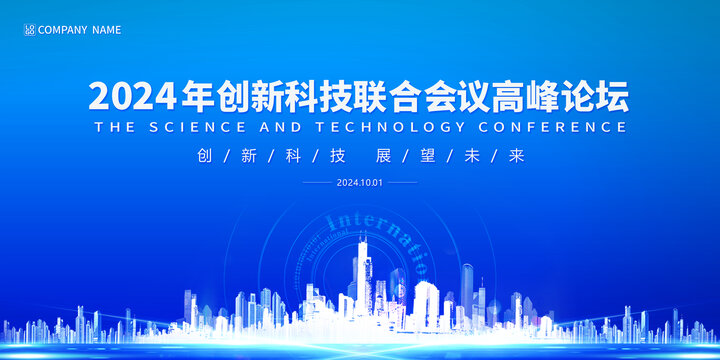高峰論壇會(huì)議主背景