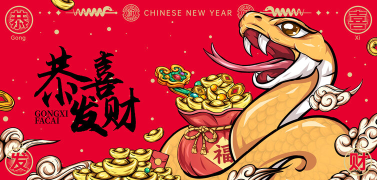 卡通國潮蛇年賀圖