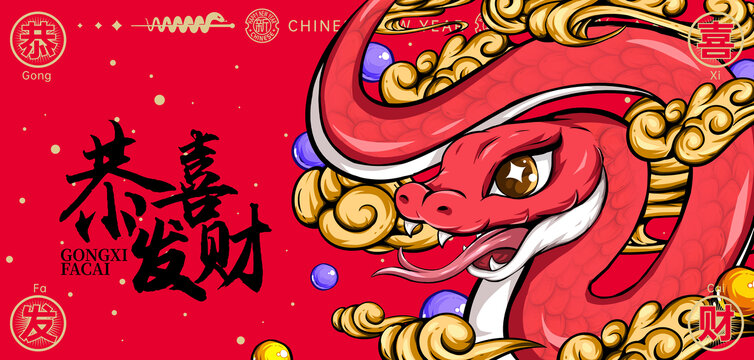 蛇年卡通國潮蛇