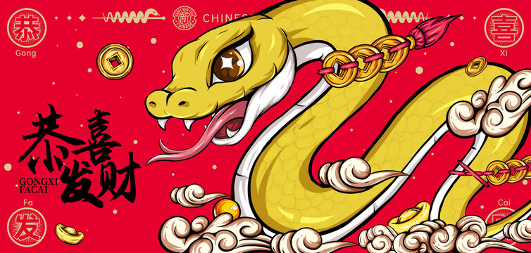 蛇年卡通金蛇靈蛇