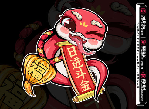 國潮蛇卡通蛇Q版蛇