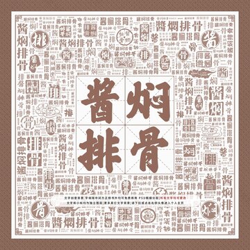 醬燜排骨