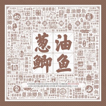 蔥油鯽魚