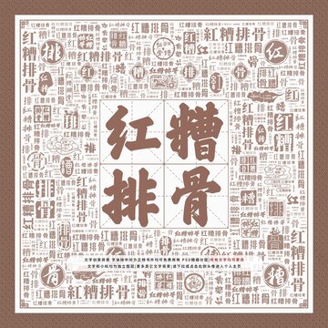 紅糟排骨