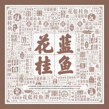 花藍(lán)桂魚(yú)