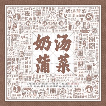 奶湯蒲菜