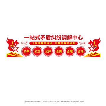 一站式矛盾糾紛調(diào)解中心
