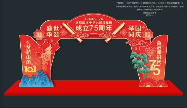 國慶拱門