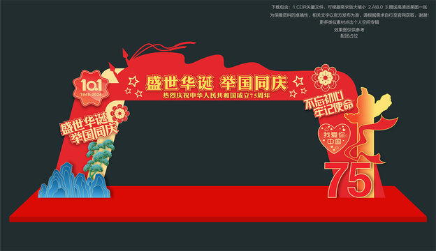 國慶拱門