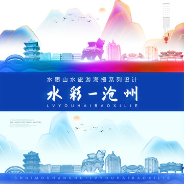 滄州