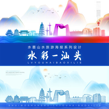汕頭