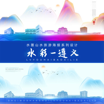 遵義
