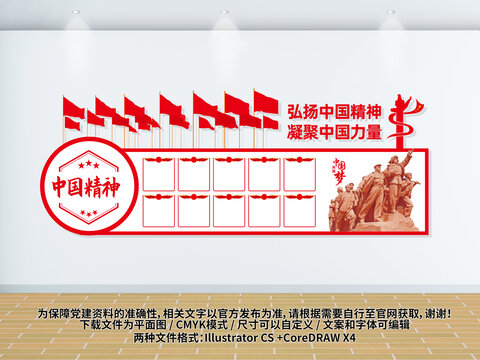 中國精神文化墻