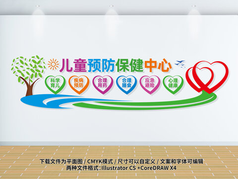 兒童預(yù)防保健中心