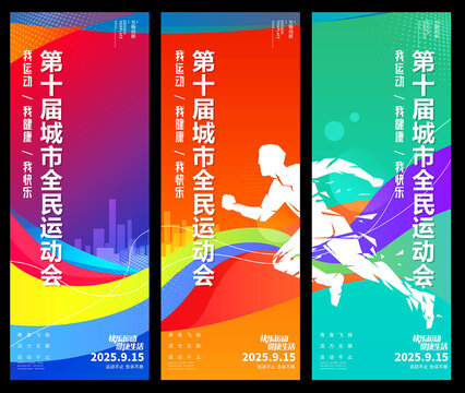 彩色運(yùn)動(dòng)會(huì)道旗