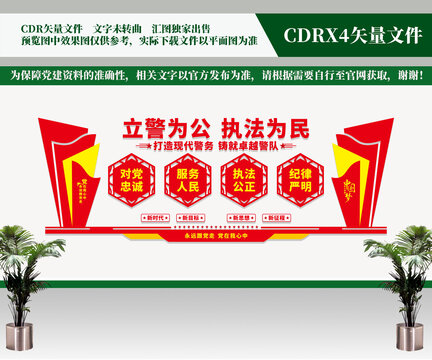 公安文化墻