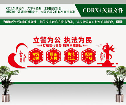 派出所文化墻
