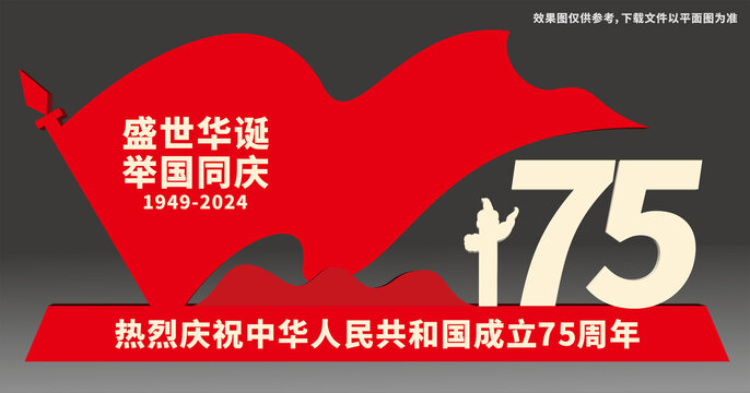 國慶節(jié)雕塑