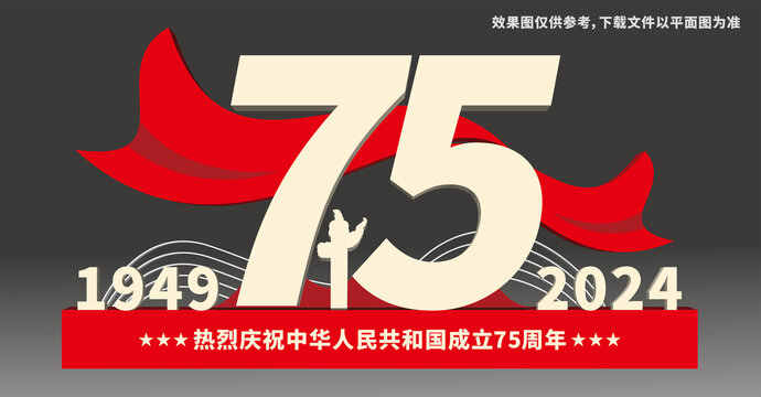 國慶雕塑