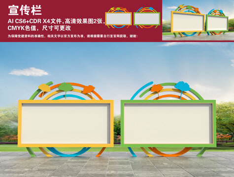 宣傳欄