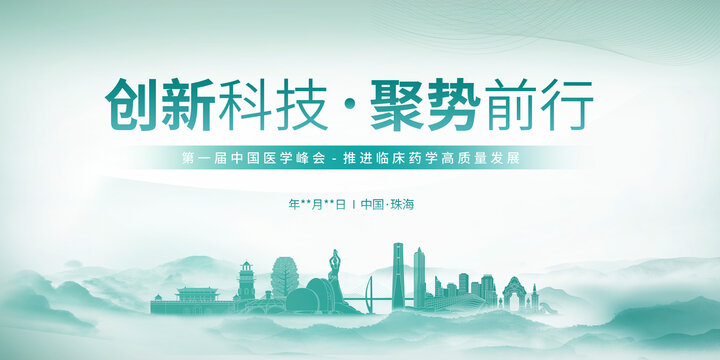 醫(yī)療醫(yī)學(xué)主畫面珠海