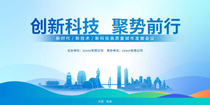 城市發(fā)展主視覺珠海