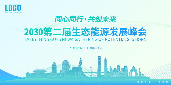 綠色能源主畫面珠海