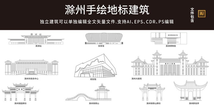 滁州地標