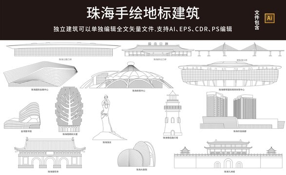 珠海地標(biāo)