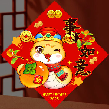 蛇年事事如意窗貼玻璃貼門貼