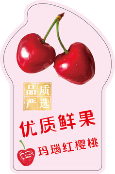 瑪瑙紅櫻桃精美標(biāo)簽