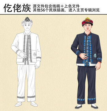 56個(gè)民族之仡佬族