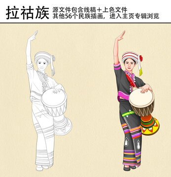 56個(gè)民族之拉祜族