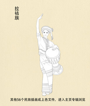 拉祜族人物線稿