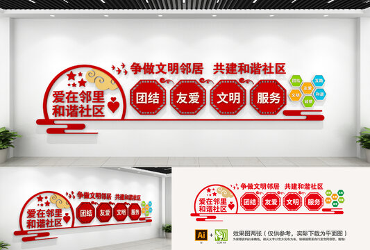 社區(qū)文化墻