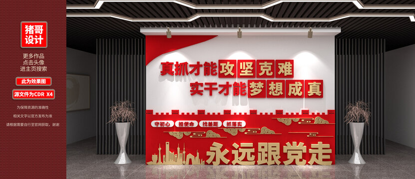 黨建文化墻