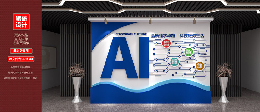 AI科技企業(yè)文化墻