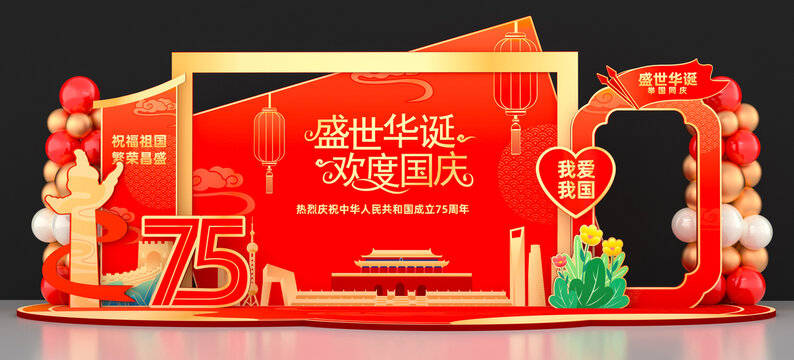 國慶美陳布置