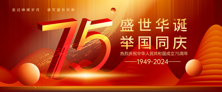 75周年慶