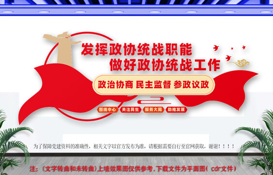 政協(xié)文化墻