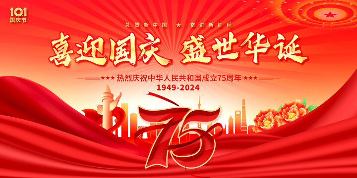 國慶海報(bào)
