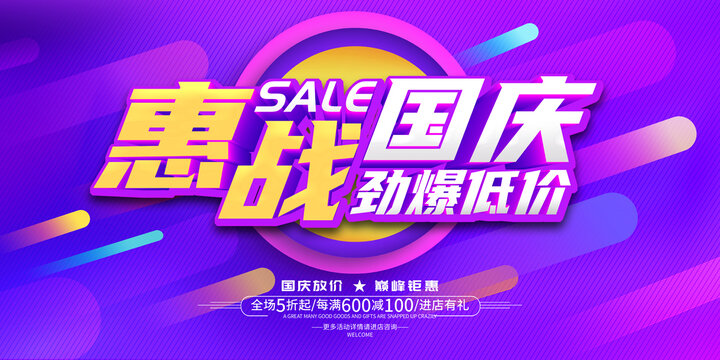 國慶家具促銷海報